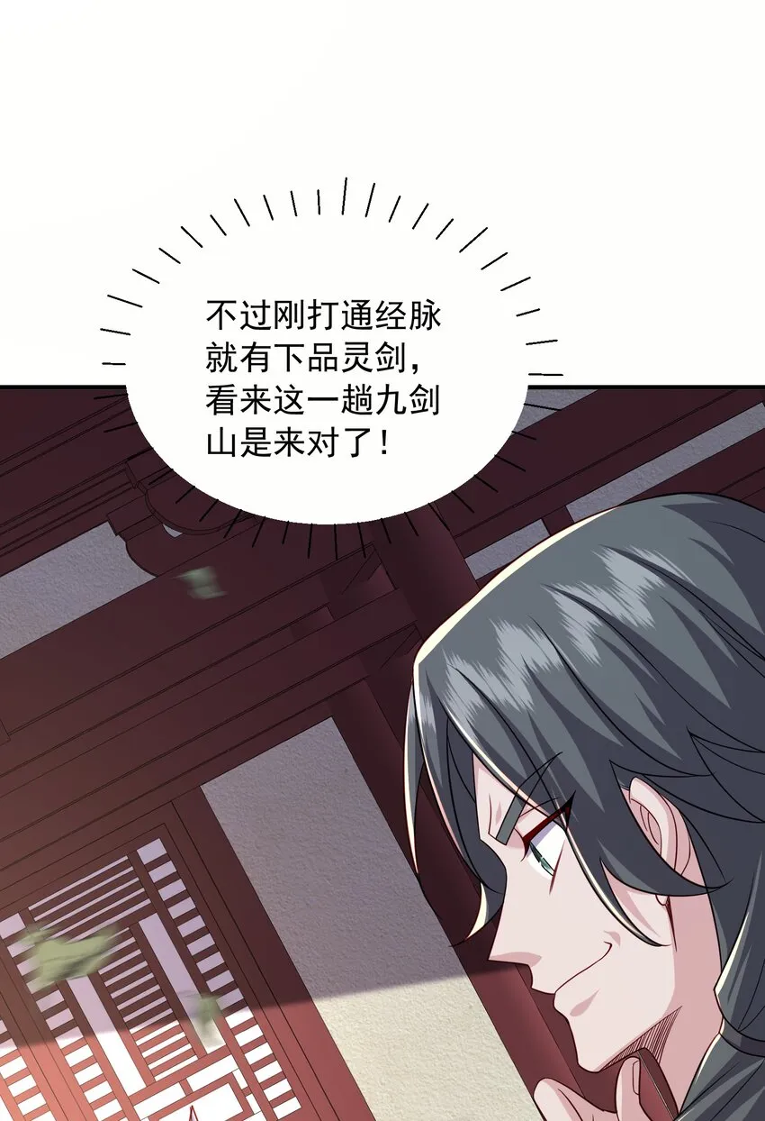 8千倍暴击！无垢之体！ 第42页