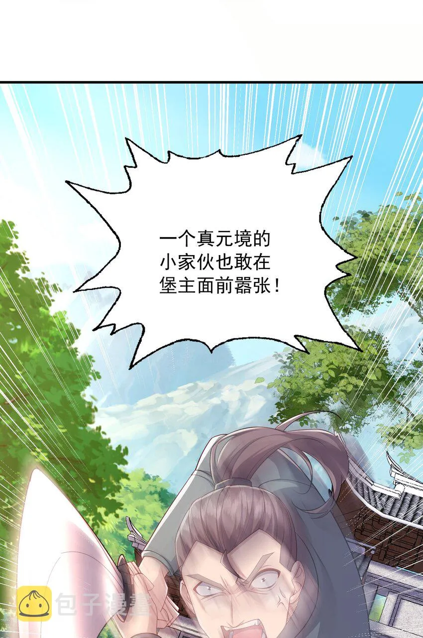 8千倍暴击！无垢之体！ 第46页
