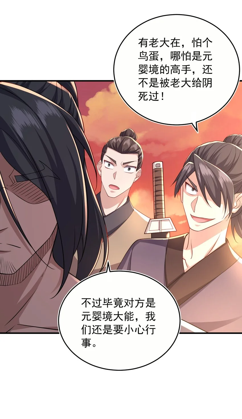 9剑随意动 第25页