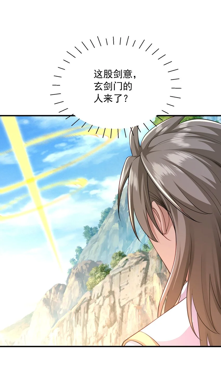 9剑随意动 第30页