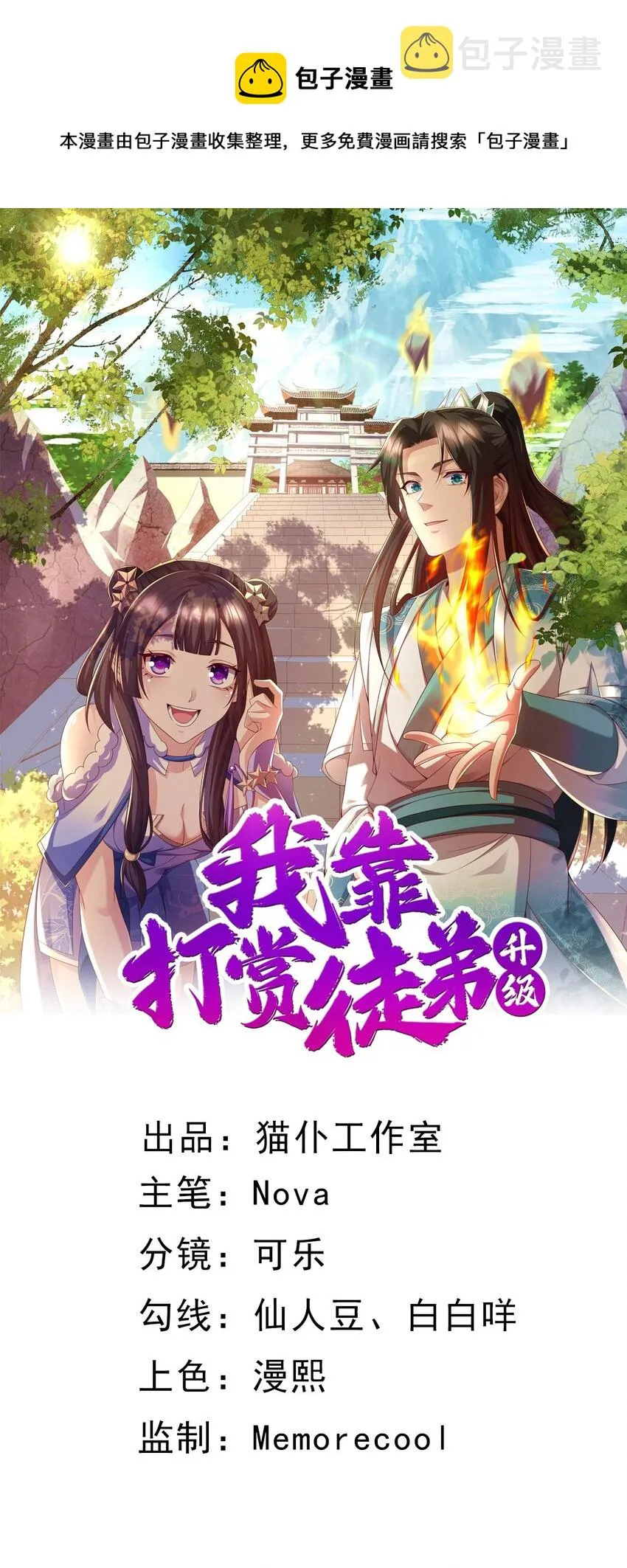 15返还两千万灵石！ 第1页