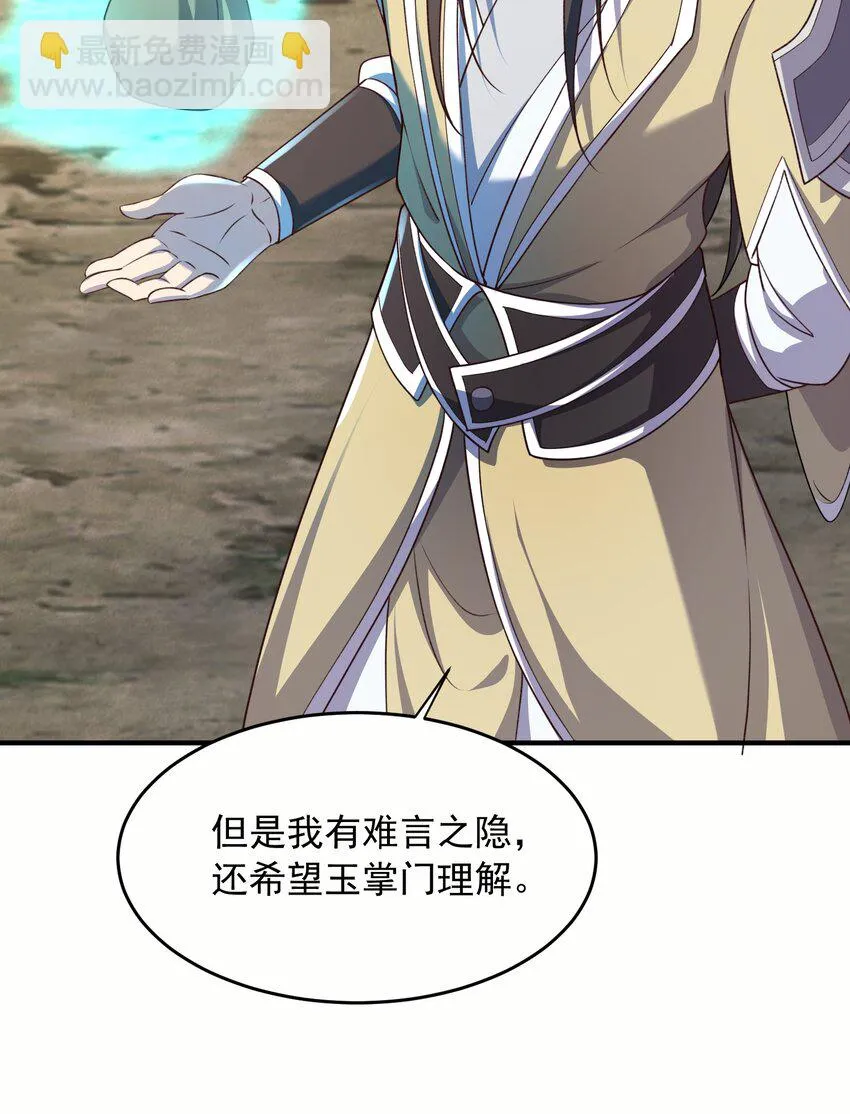 28把玉藏峰带回来 第19页