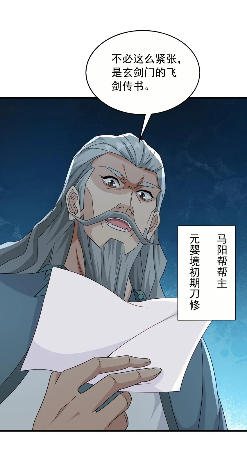 53五百万灵石 第29页