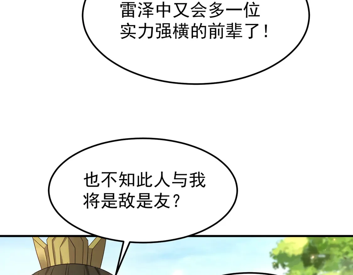 78突破元婴 第33页