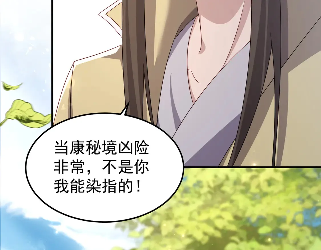 79当康秘境 第8页