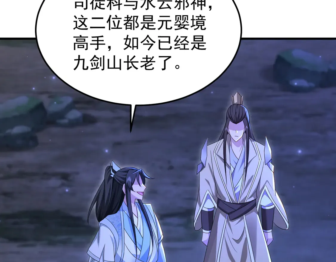 80弟子渡劫 第7页