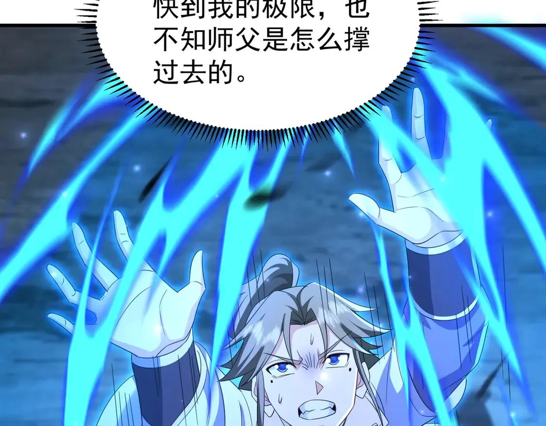 80弟子渡劫 第50页