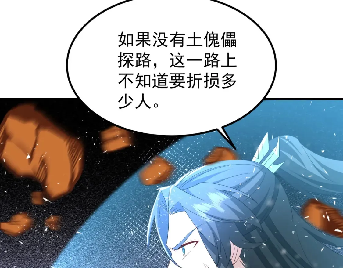 84土傀儡开路 第34页