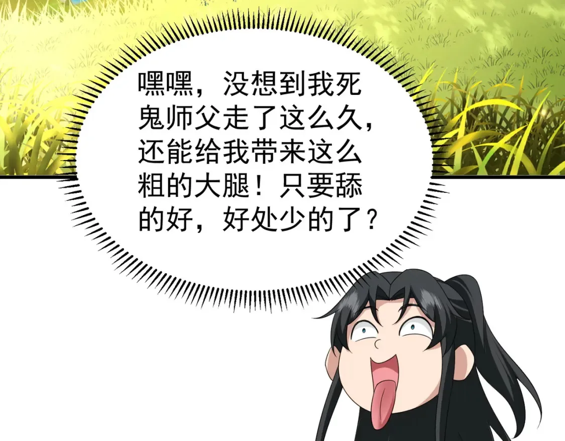 84土傀儡开路 第107页