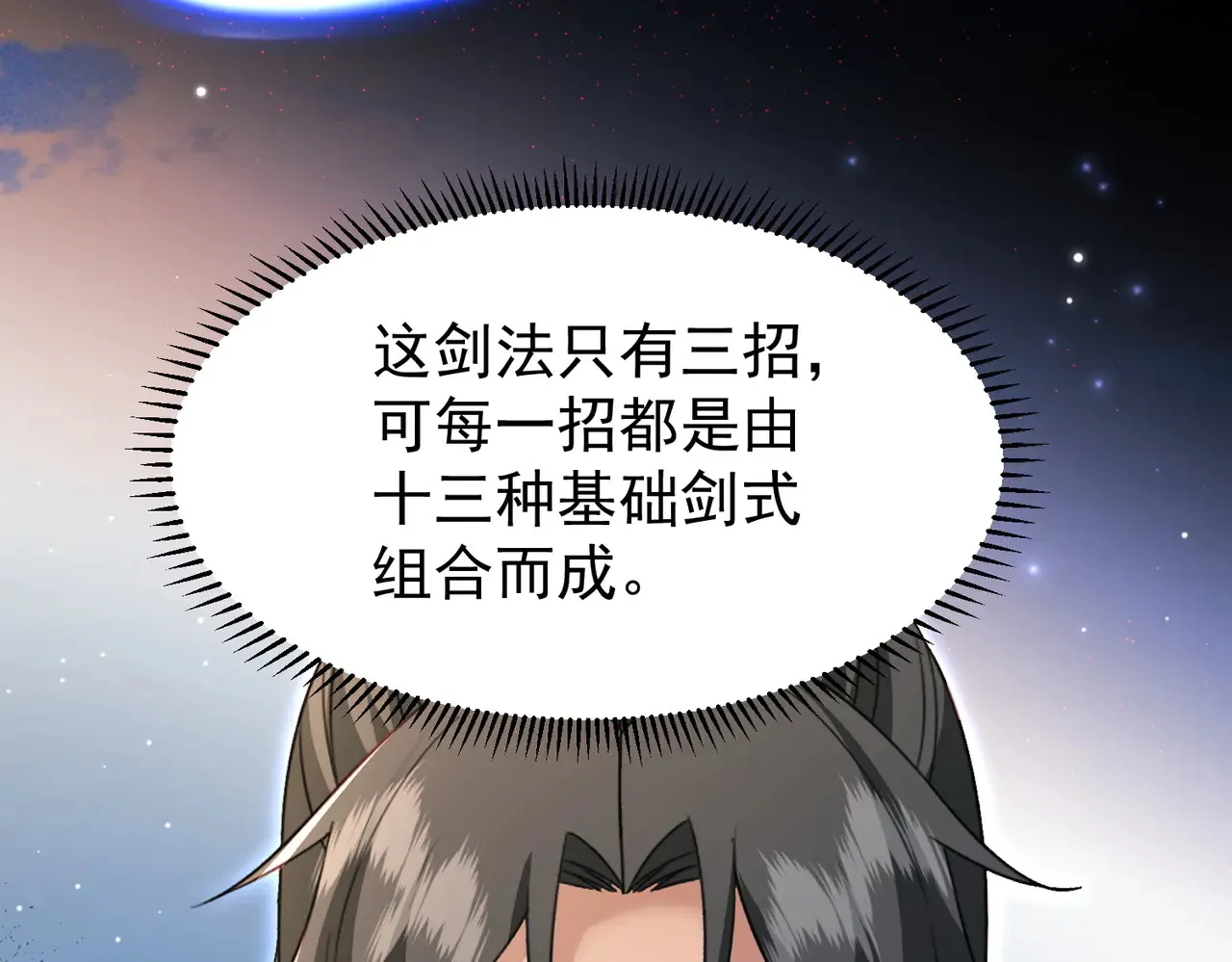 85传承佩剑 第33页