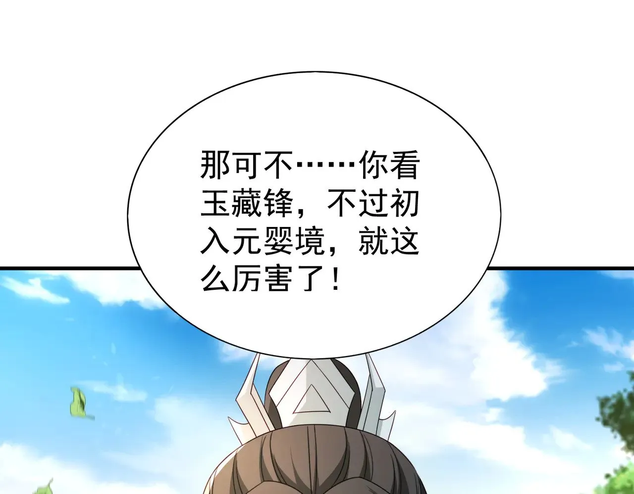 86隐世超级宗门？ 第18页