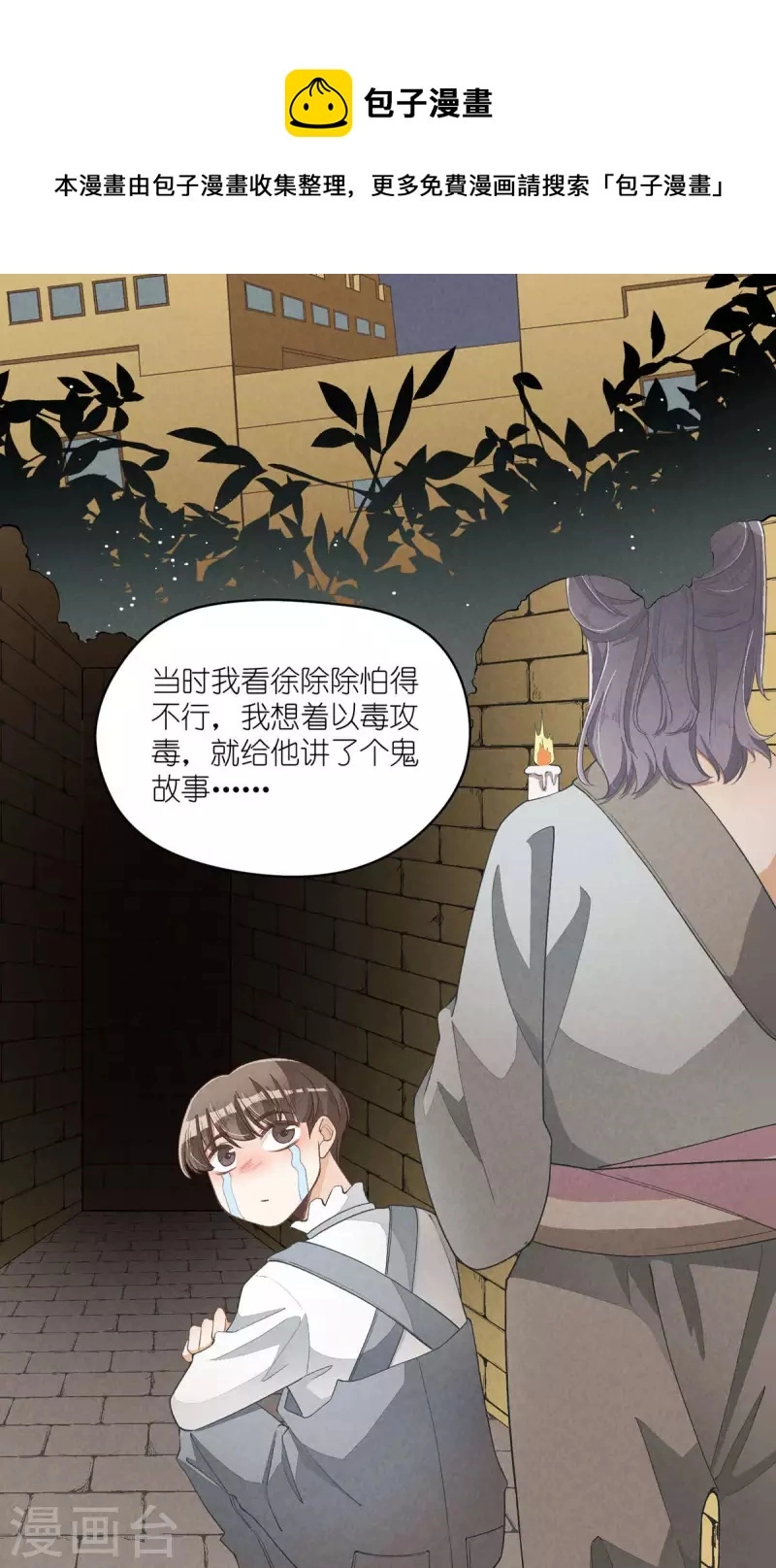 番外篇 消失的徐除除 第11页