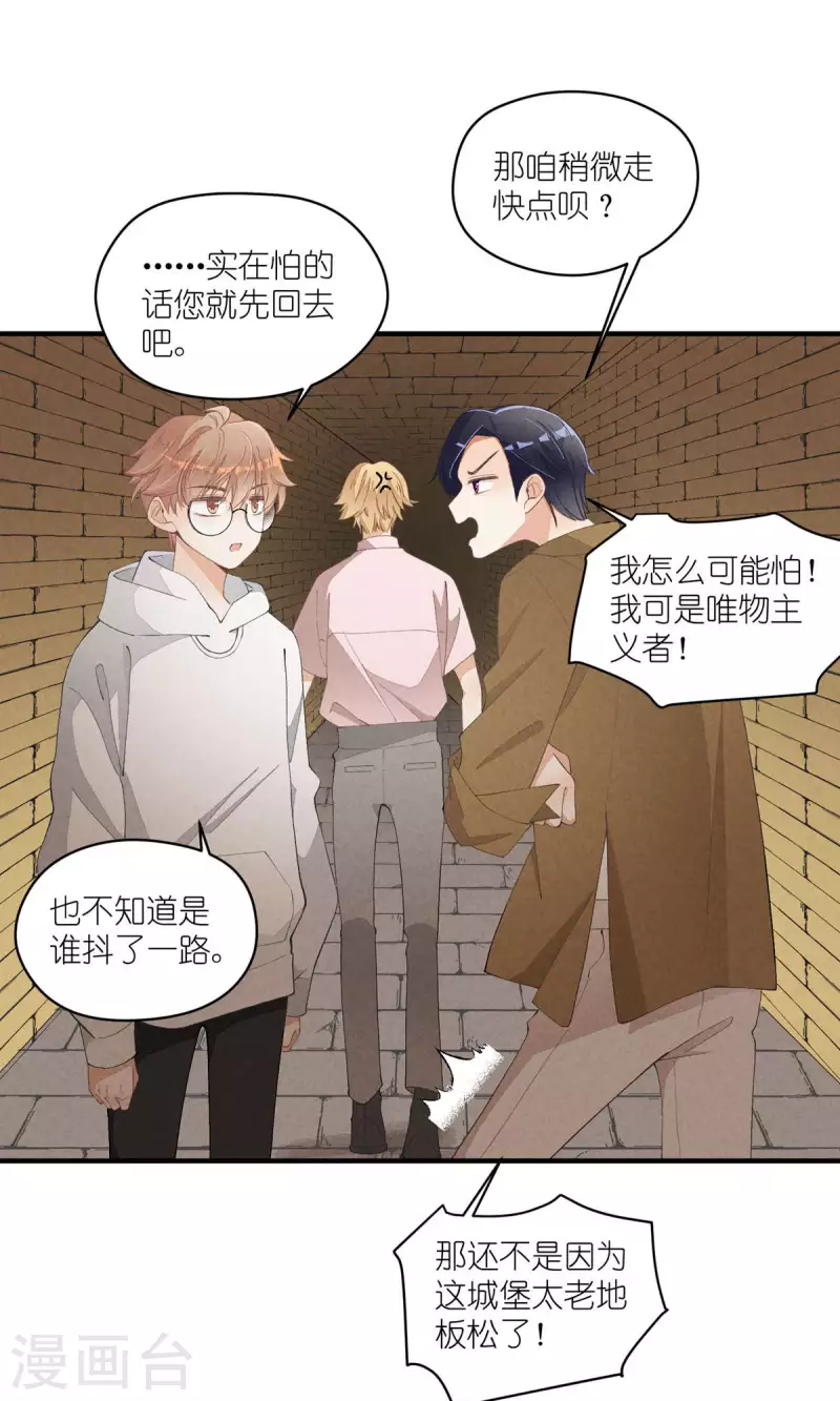 番外篇 消失的徐除除 第30页