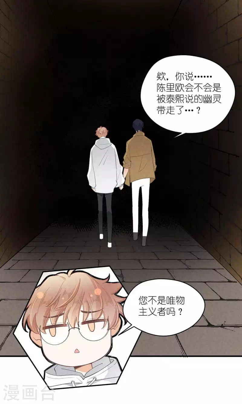 番外篇 消失的徐除除 第39页