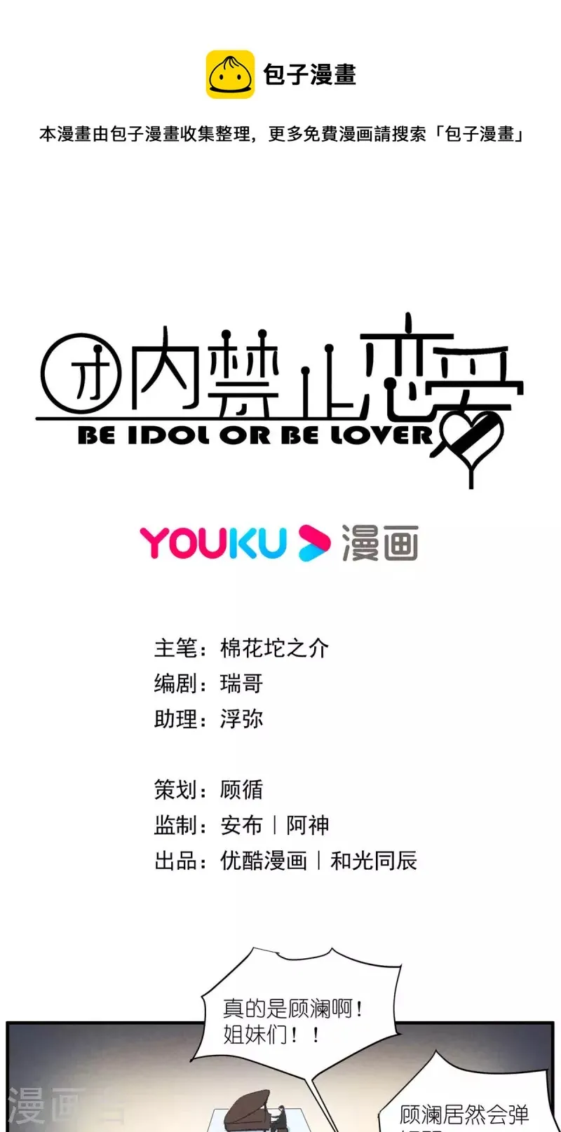 第100话 分离并非永别 第1页