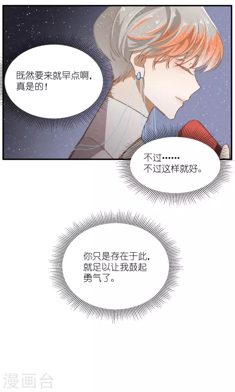 第100话 分离并非永别 第3页