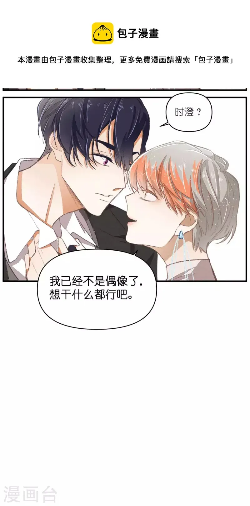 第100话 分离并非永别 第11页