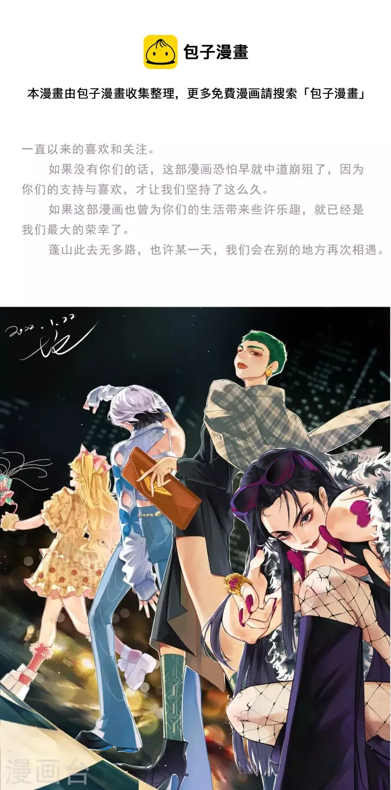 第100话 分离并非永别 第31页