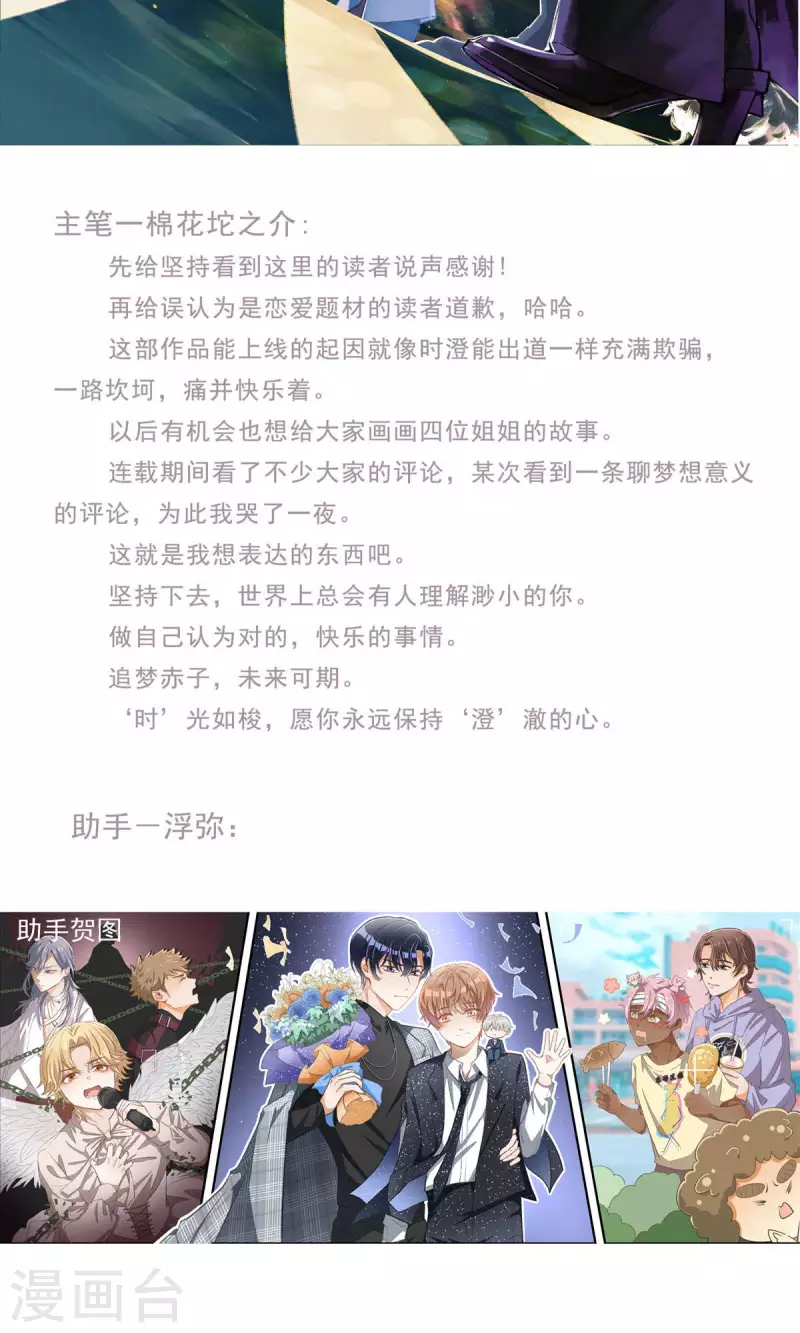 第100话 分离并非永别 第32页