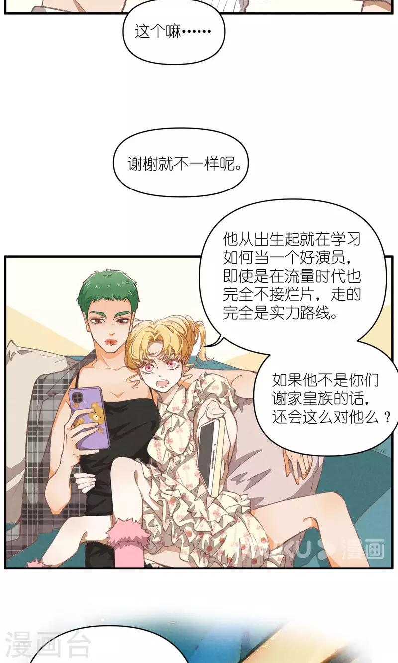 第98话 真心话 第14页