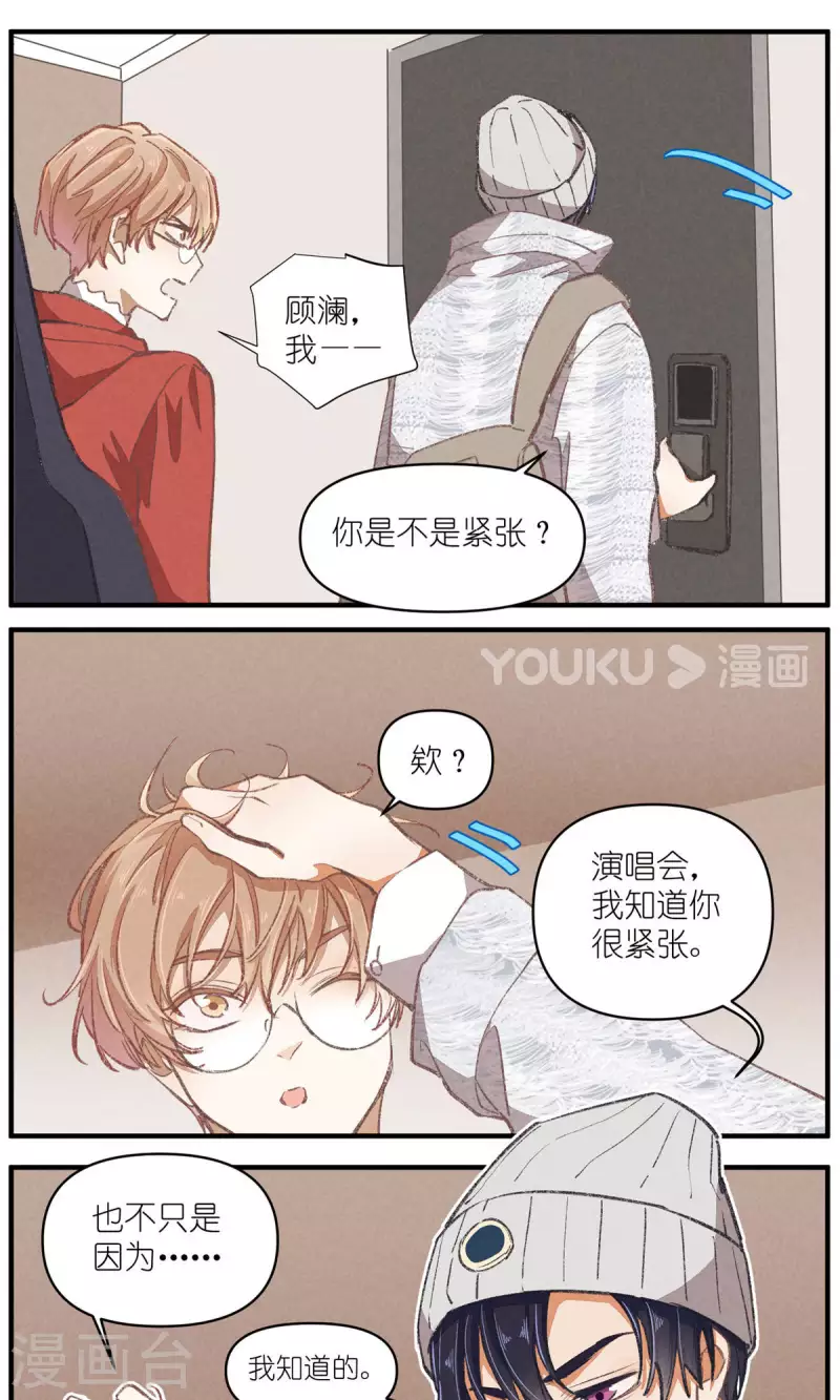 第98话 真心话 第26页