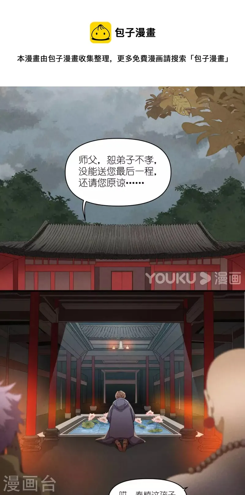 第97话 共同的信念 第1页