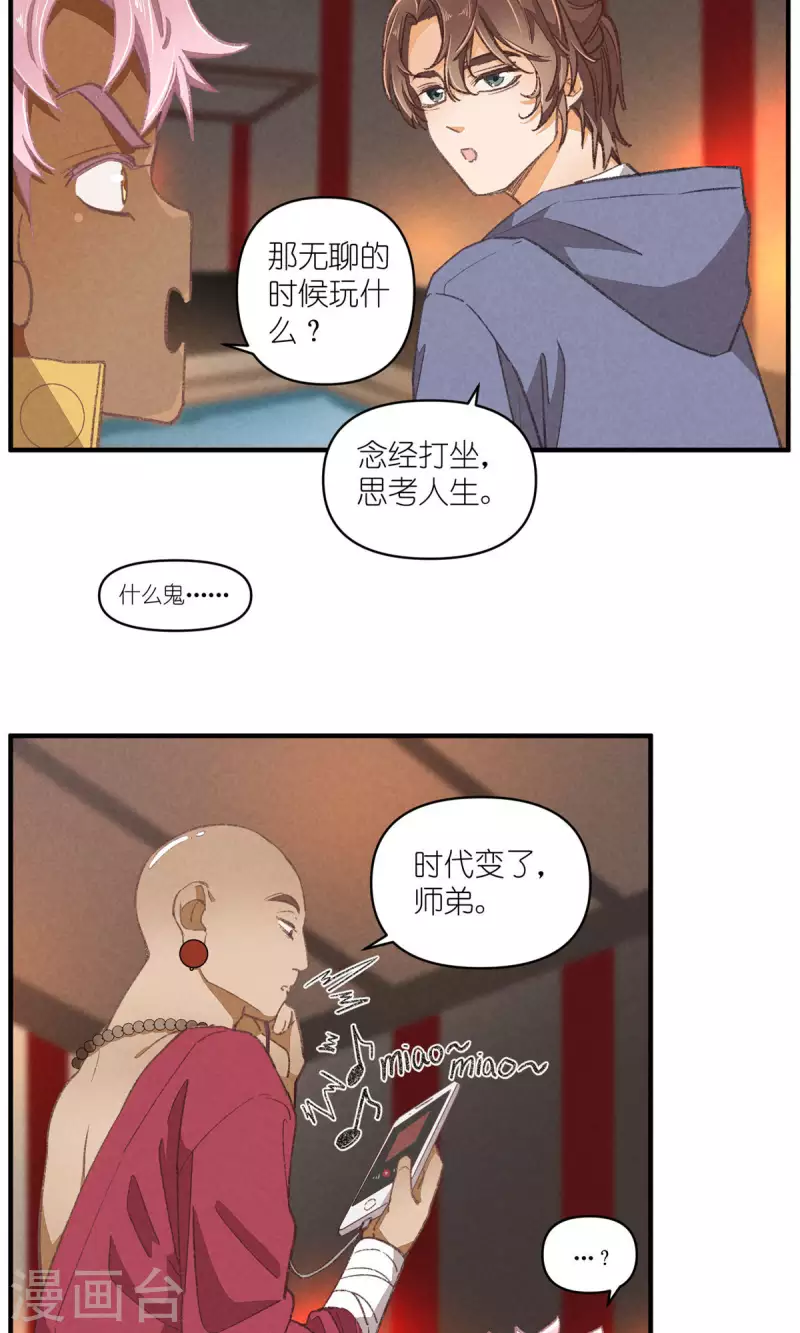 第97话 共同的信念 第3页