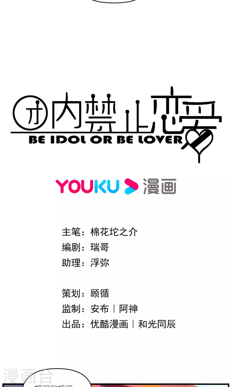 第97话 共同的信念 第6页