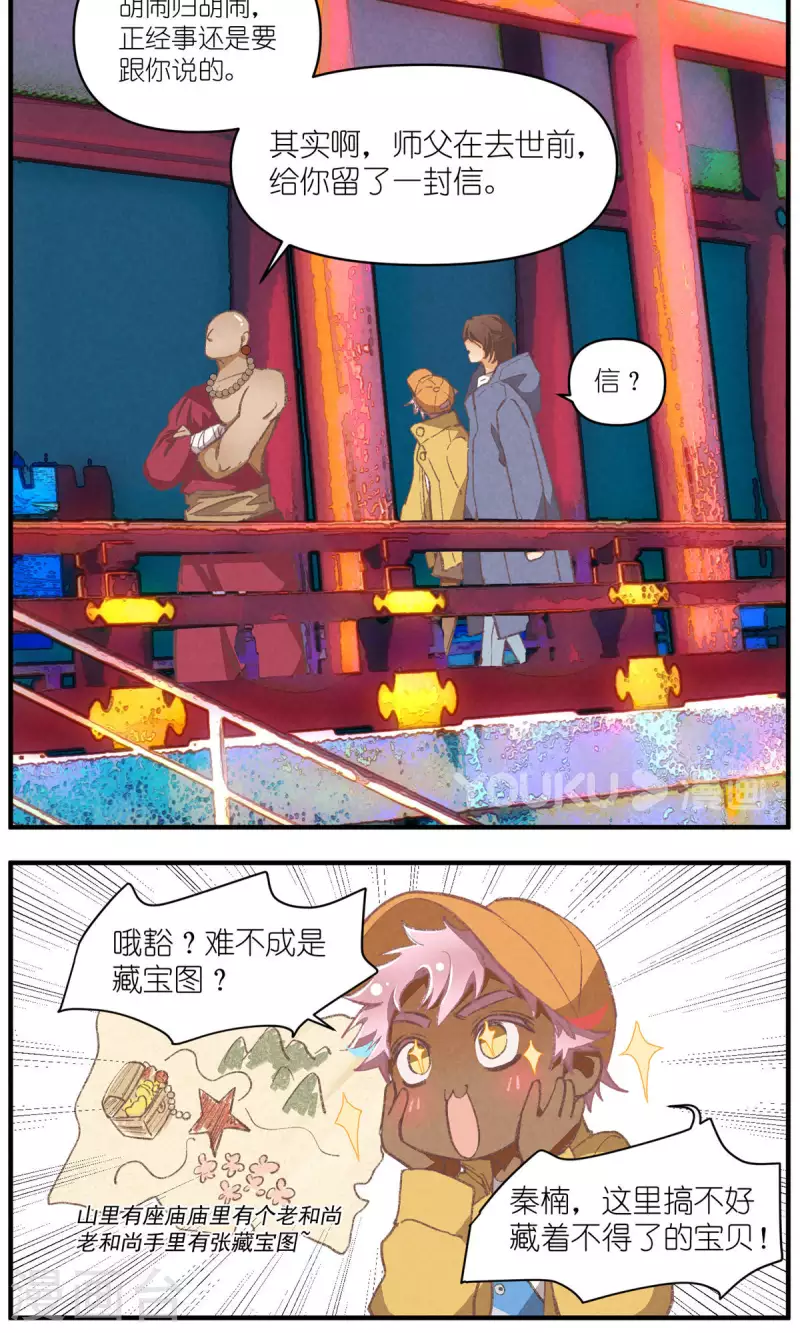 第97话 共同的信念 第7页