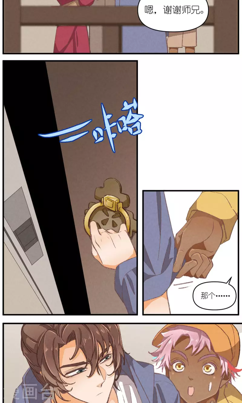 第97话 共同的信念 第9页
