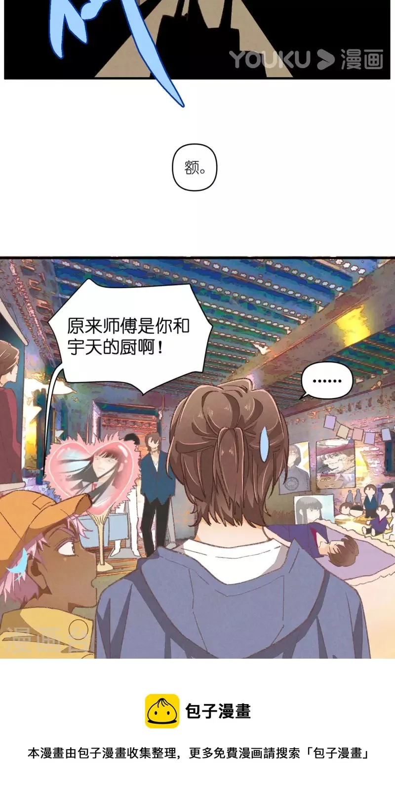 第97话 共同的信念 第11页