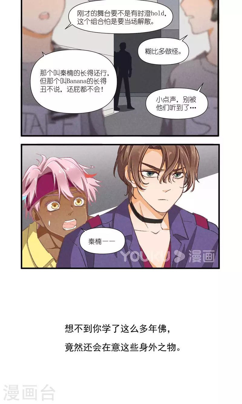 第97话 共同的信念 第16页