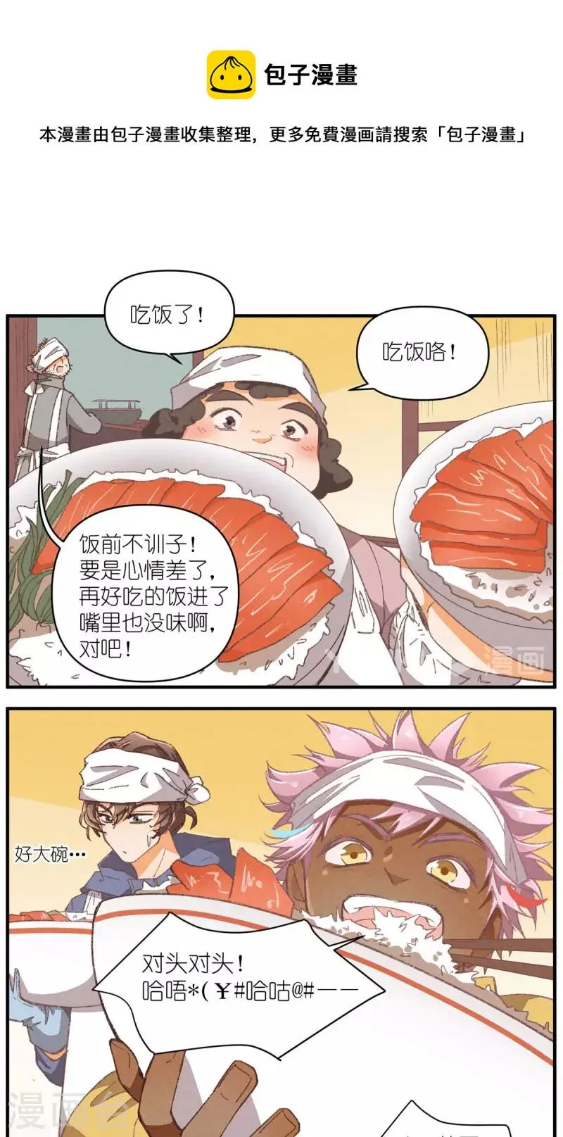 第96话 山里有座庙 第1页