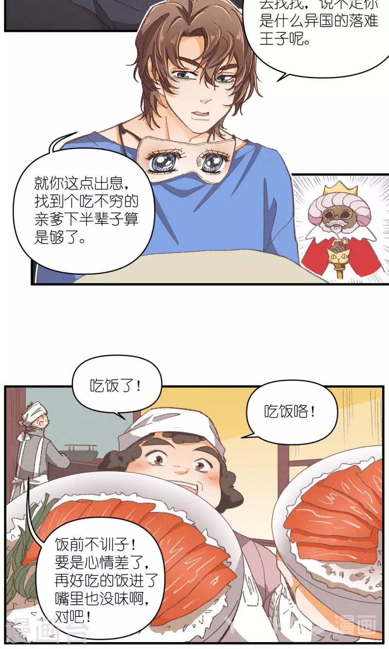 第96话 山里有座庙 第7页
