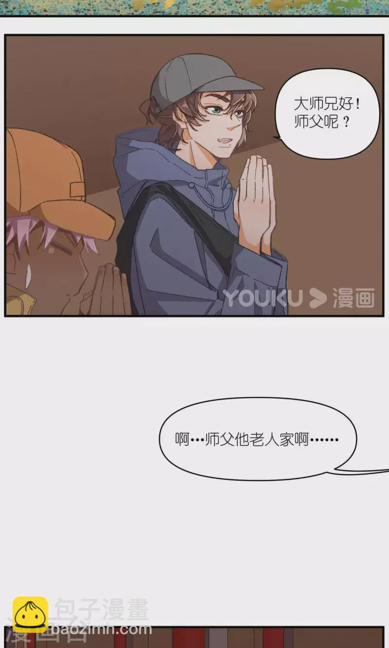 第96话 山里有座庙 第50页