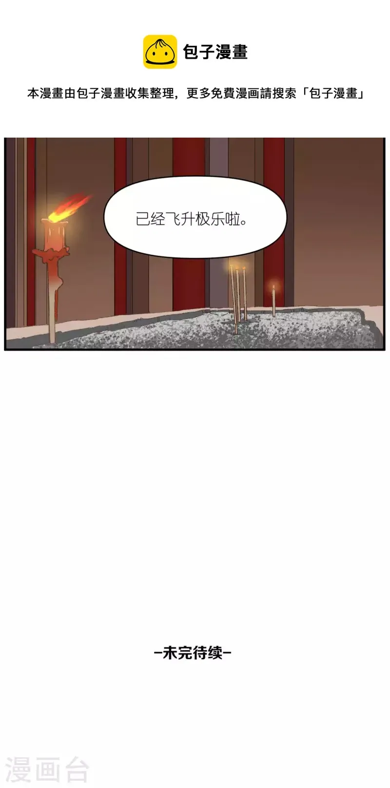 第96话 山里有座庙 第51页