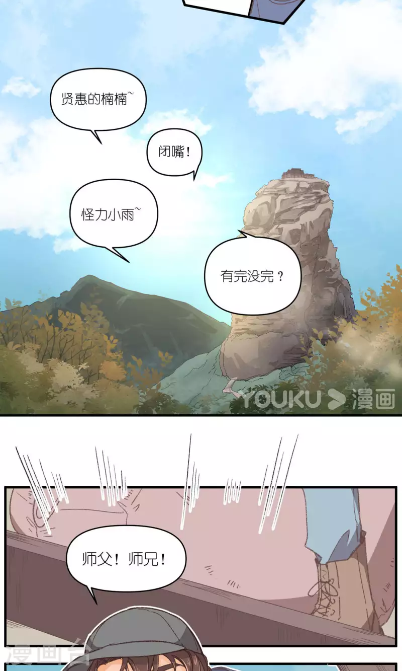第96话 山里有座庙 第53页