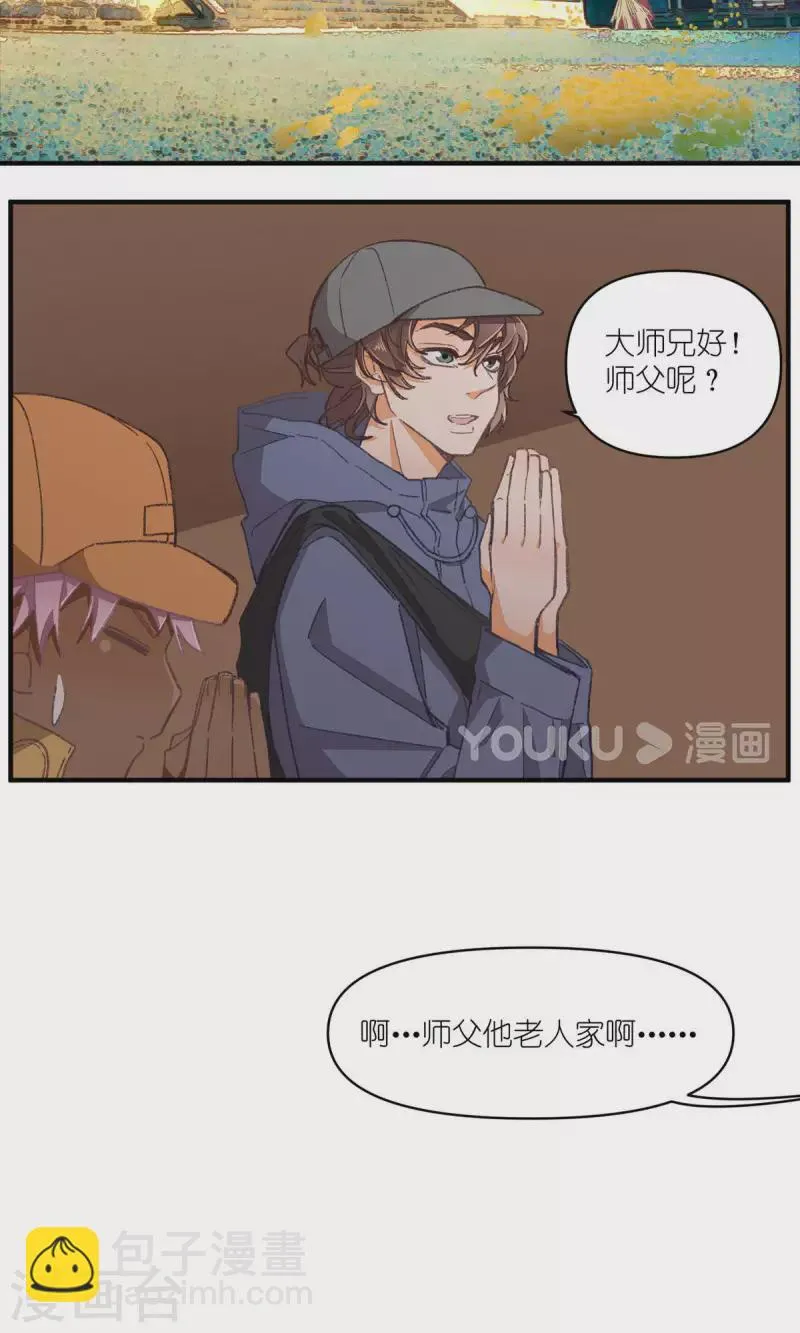 第96话 山里有座庙 第55页