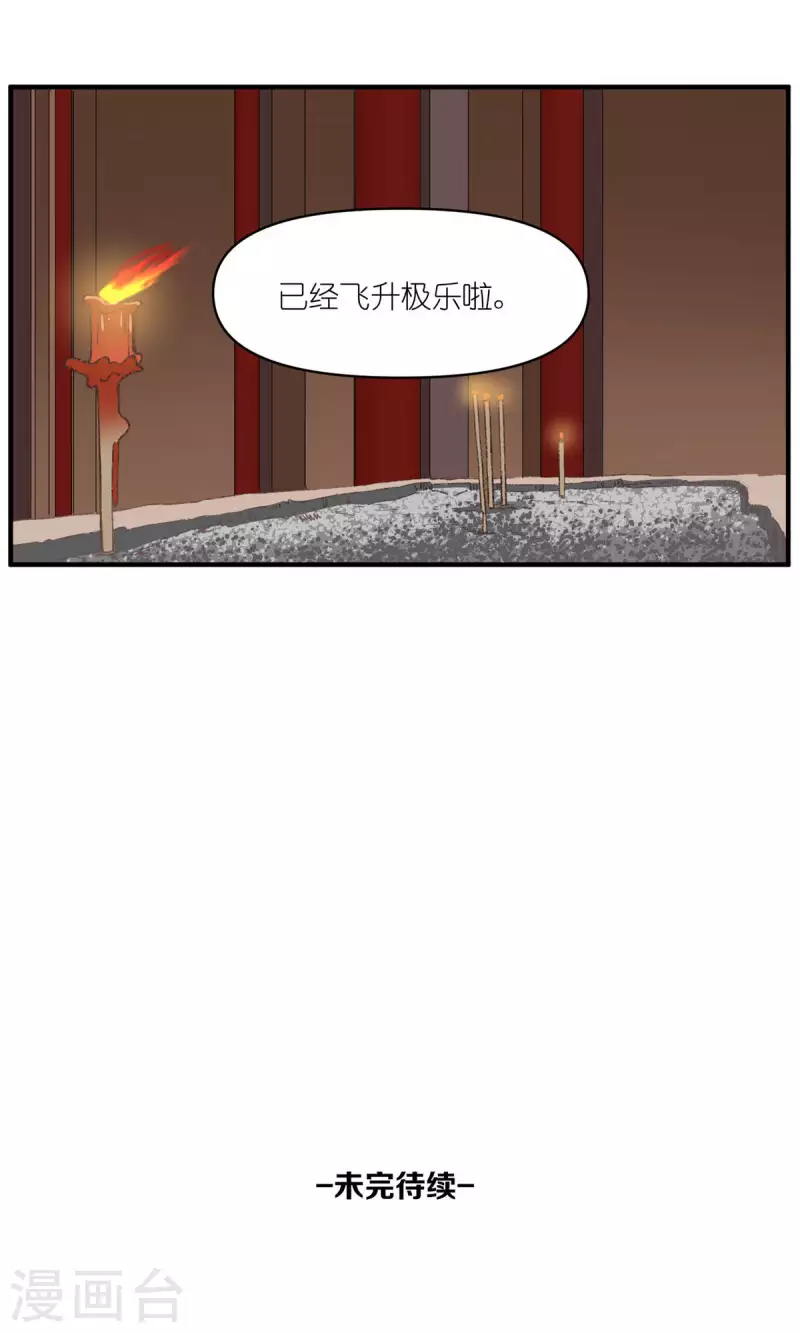 第96话 山里有座庙 第56页