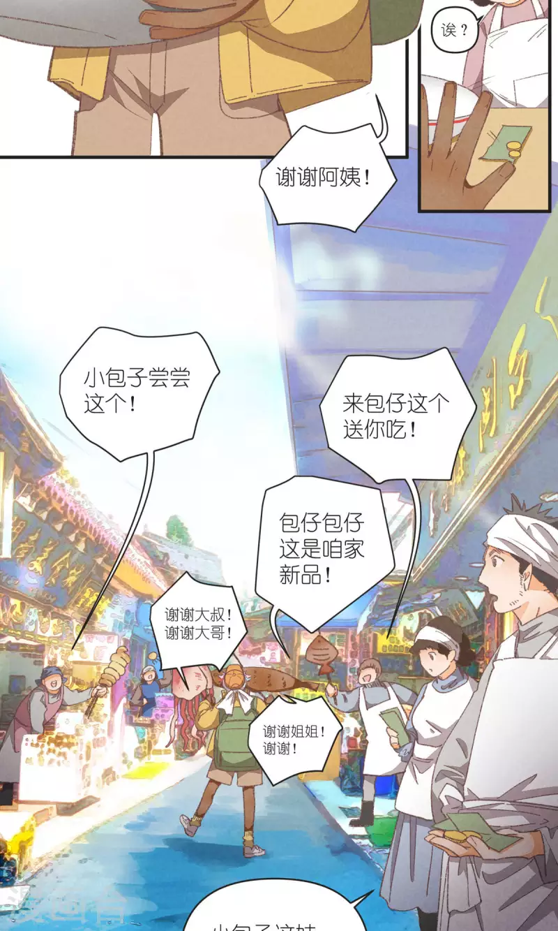 第95话 迷茫的二人 第2页
