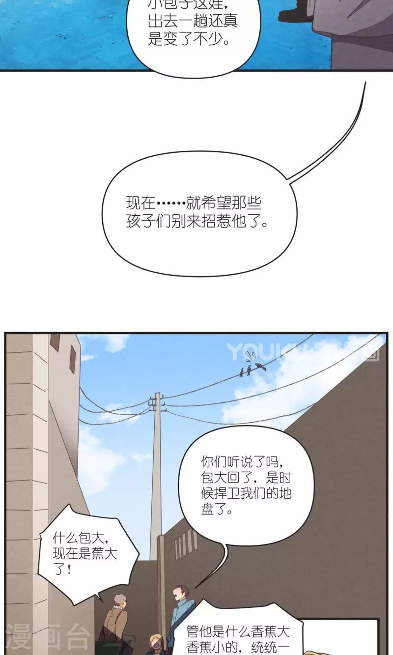 第95话 迷茫的二人 第3页