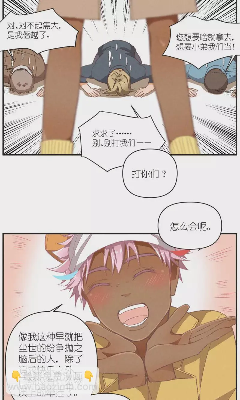 第95话 迷茫的二人 第6页