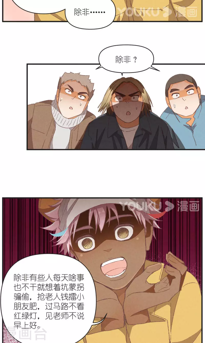第95话 迷茫的二人 第7页