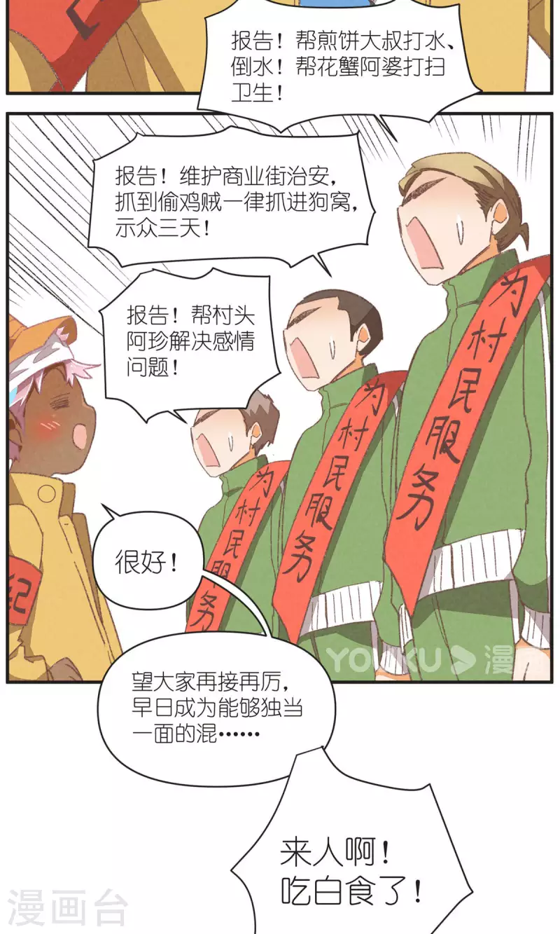 第95话 迷茫的二人 第12页
