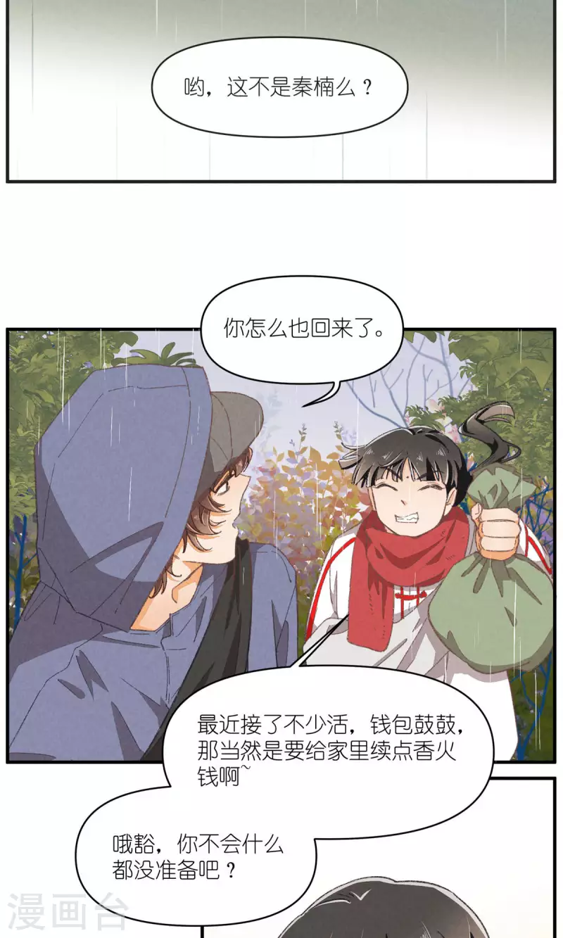 第95话 迷茫的二人 第19页