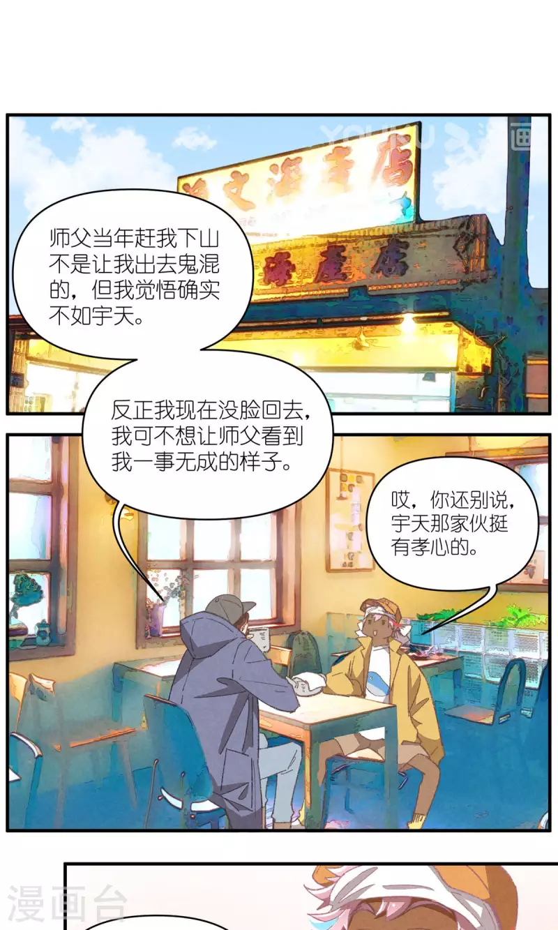 第95话 迷茫的二人 第23页
