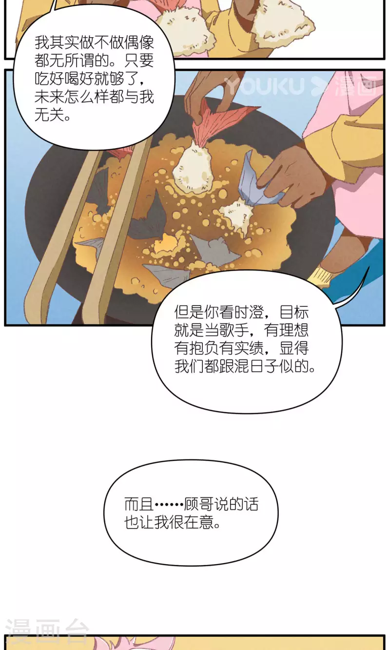 第95话 迷茫的二人 第28页
