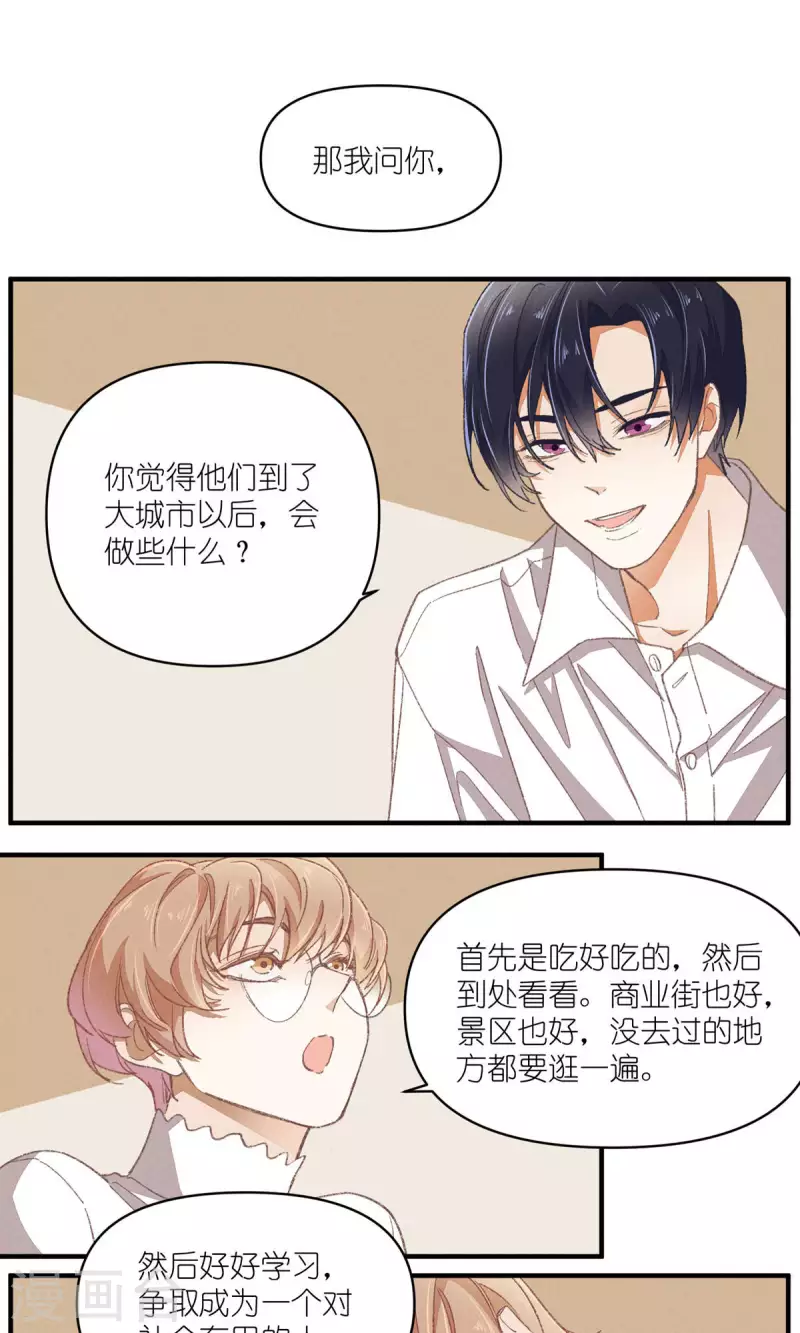 第94话 小小天地 第10页
