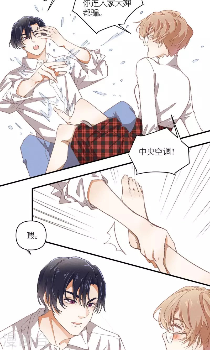第94话 小小天地 第14页