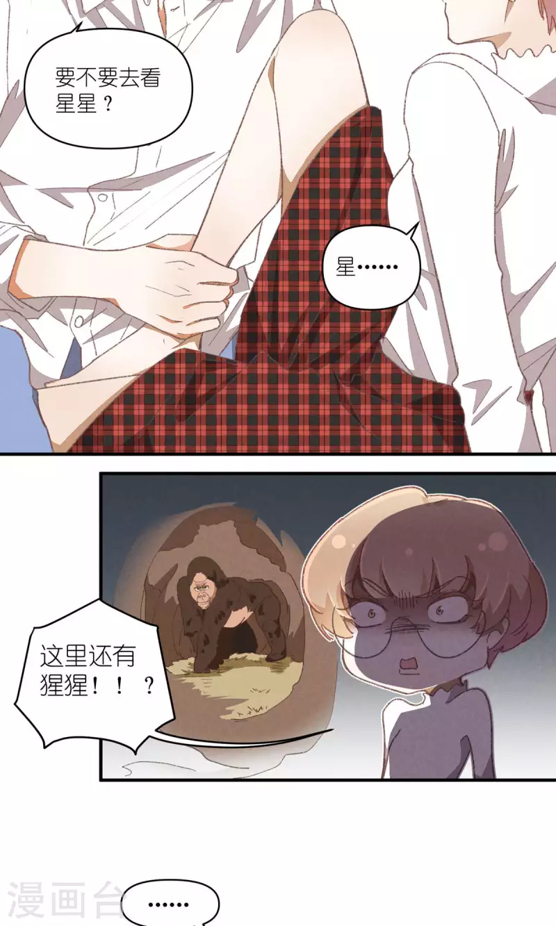 第94话 小小天地 第15页